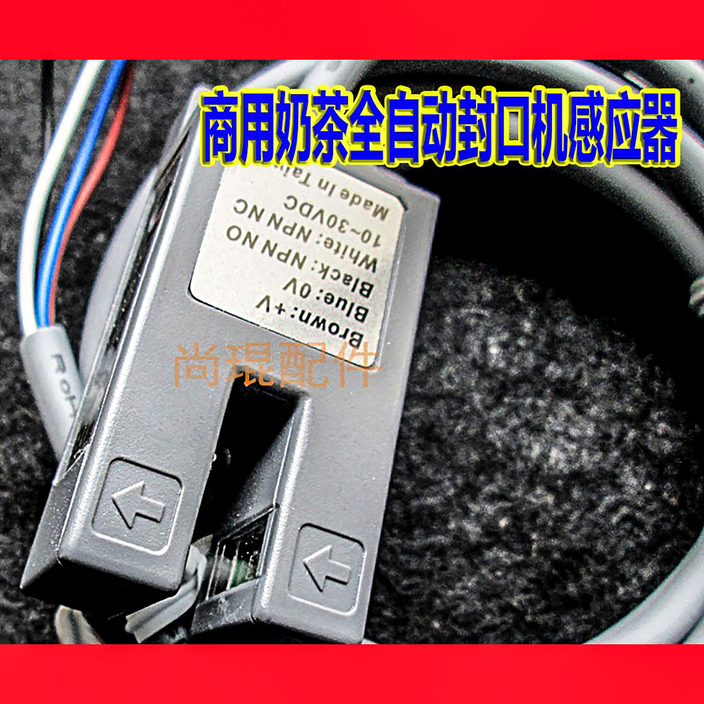 透明传感器卷筒不干胶电子眼标签