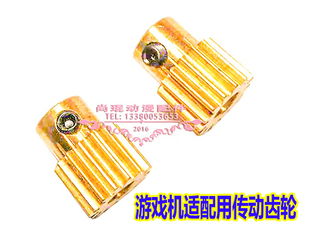 华立雷动G赛车适配纯铜齿轮 游戏机油门刹车适配用金属齿轮五金件
