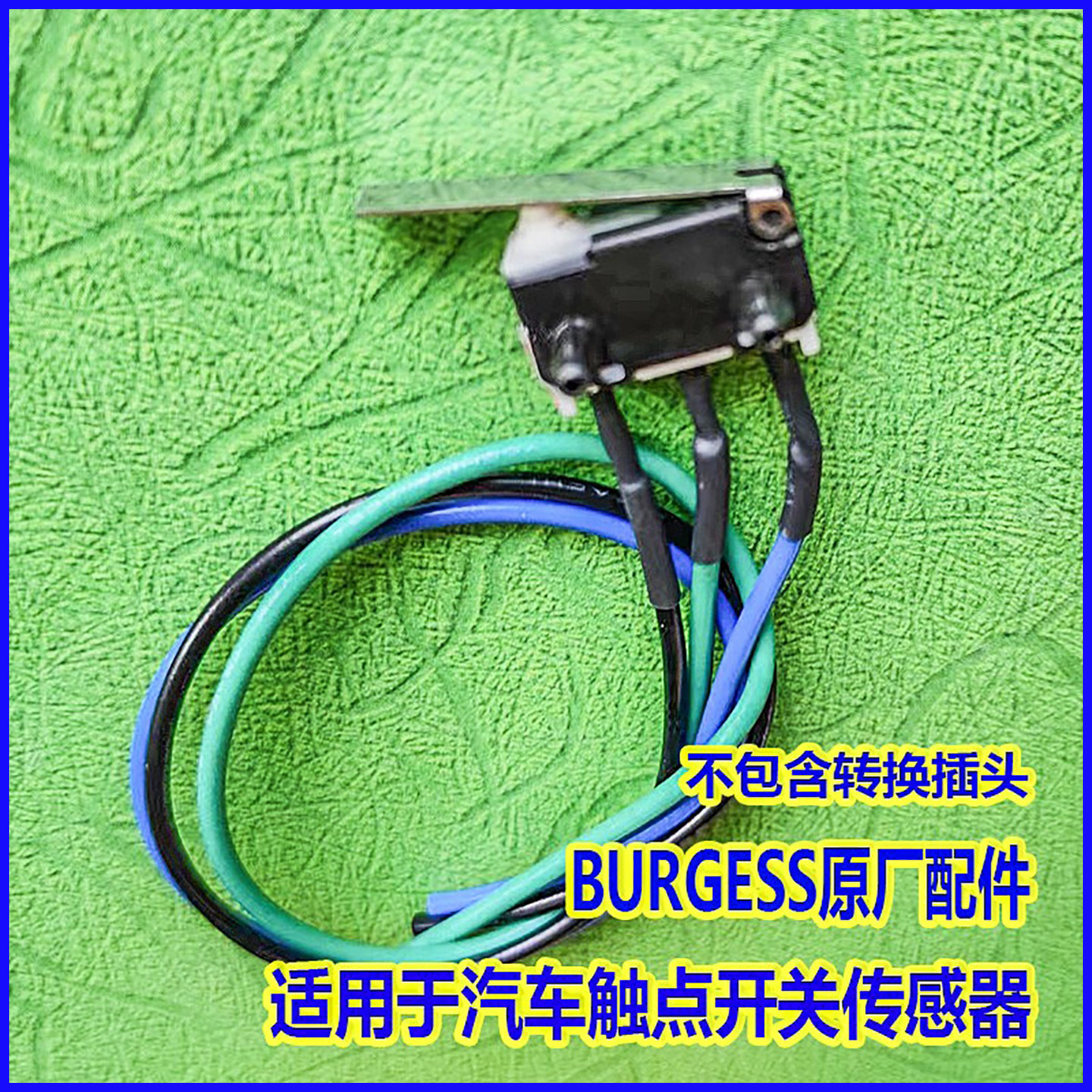 迈特威汽车中控锁电吸开关大众