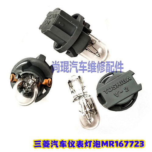 三菱L400仪表灯泡座MR167723