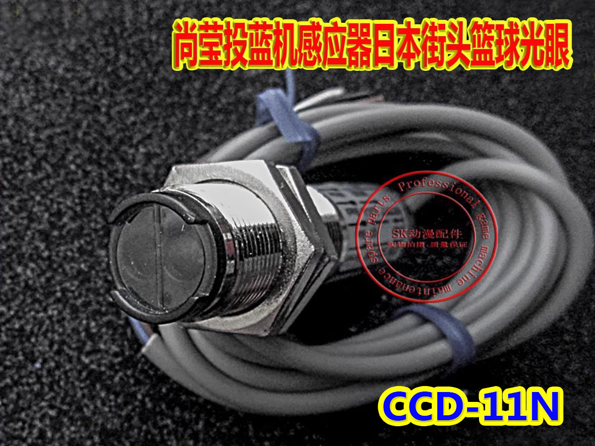 街头篮球光眼计分感应器