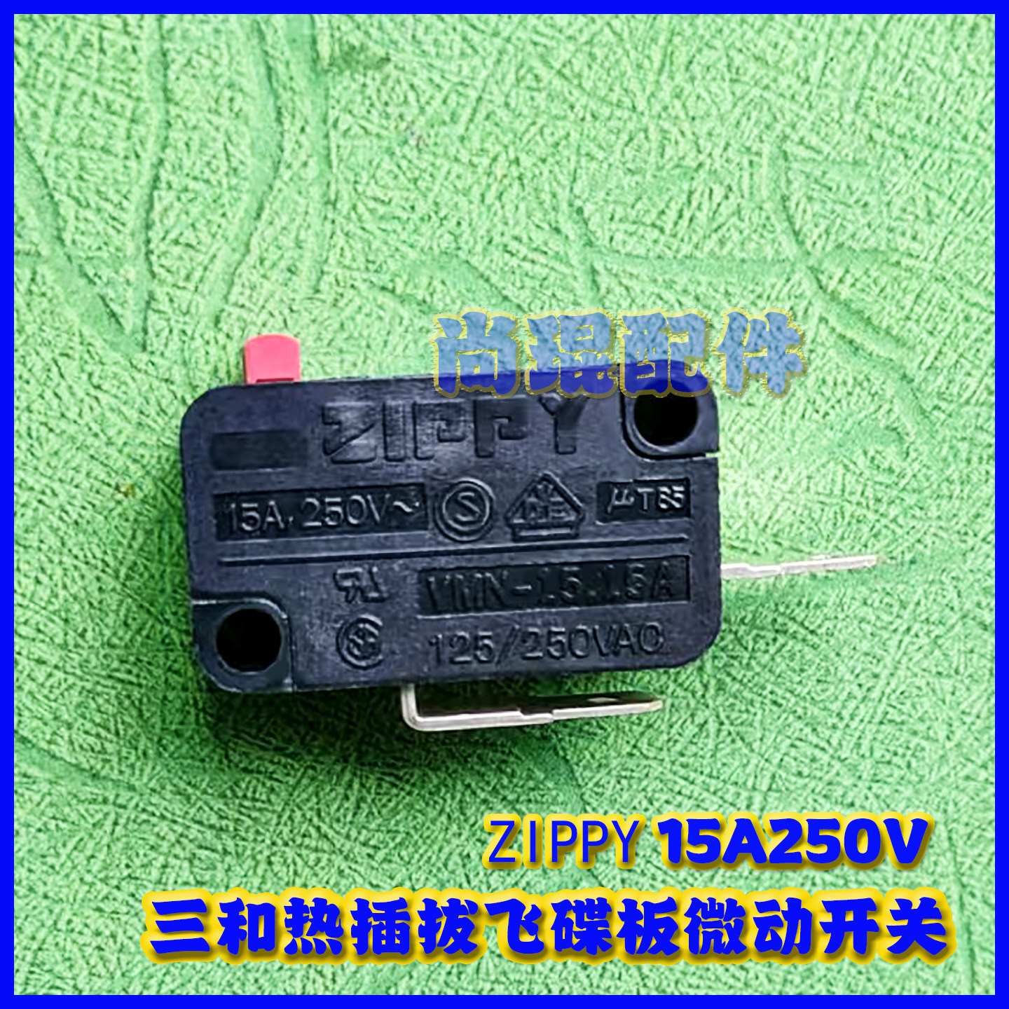 三和按键微动开关按钮摇杆配件图片