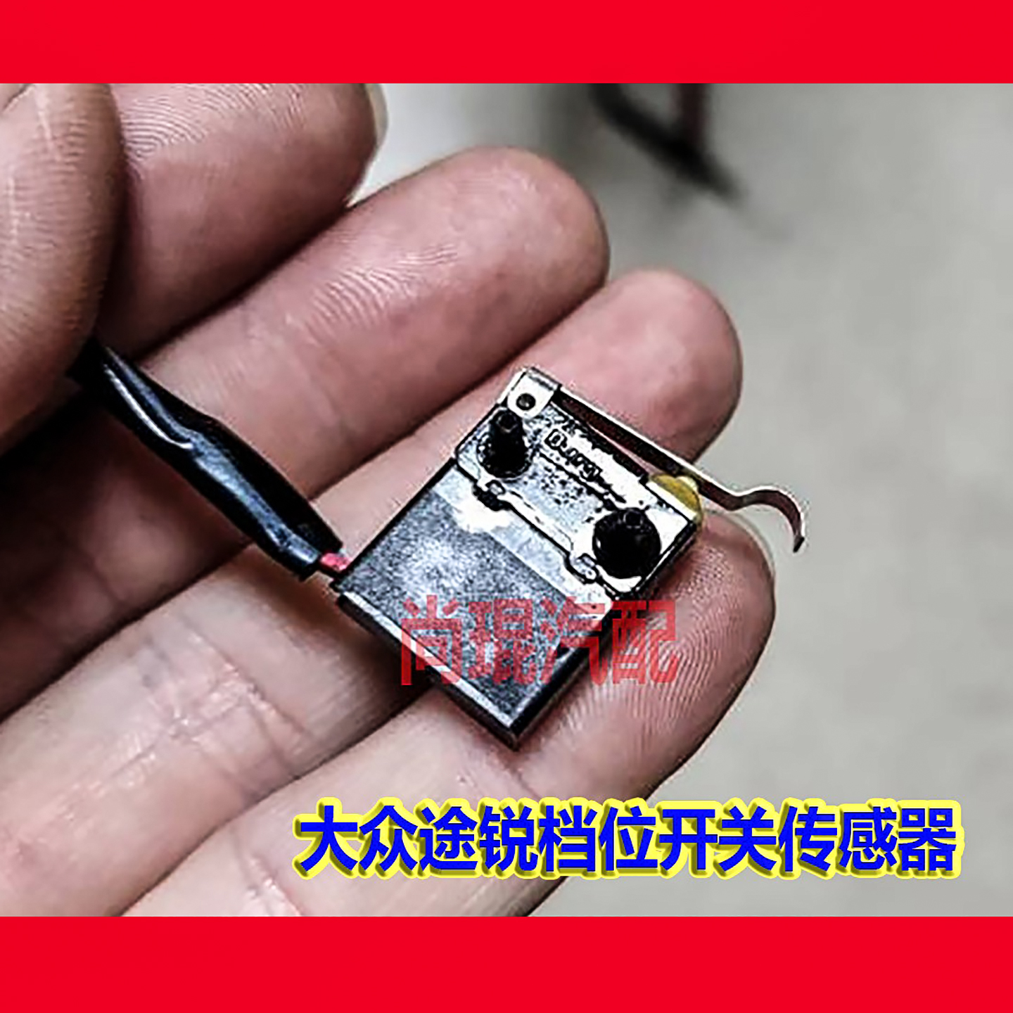 奥迪Q7/Q5挂挡机构排挡档位开关