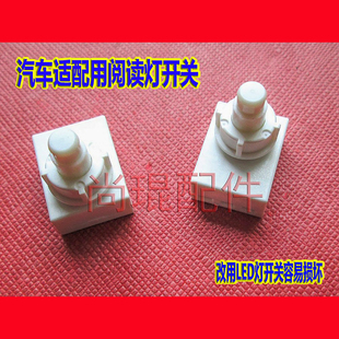 大霸王普拉多4000阅读灯开关 霸道LC120埃尔法顶灯照明灯丰田开关