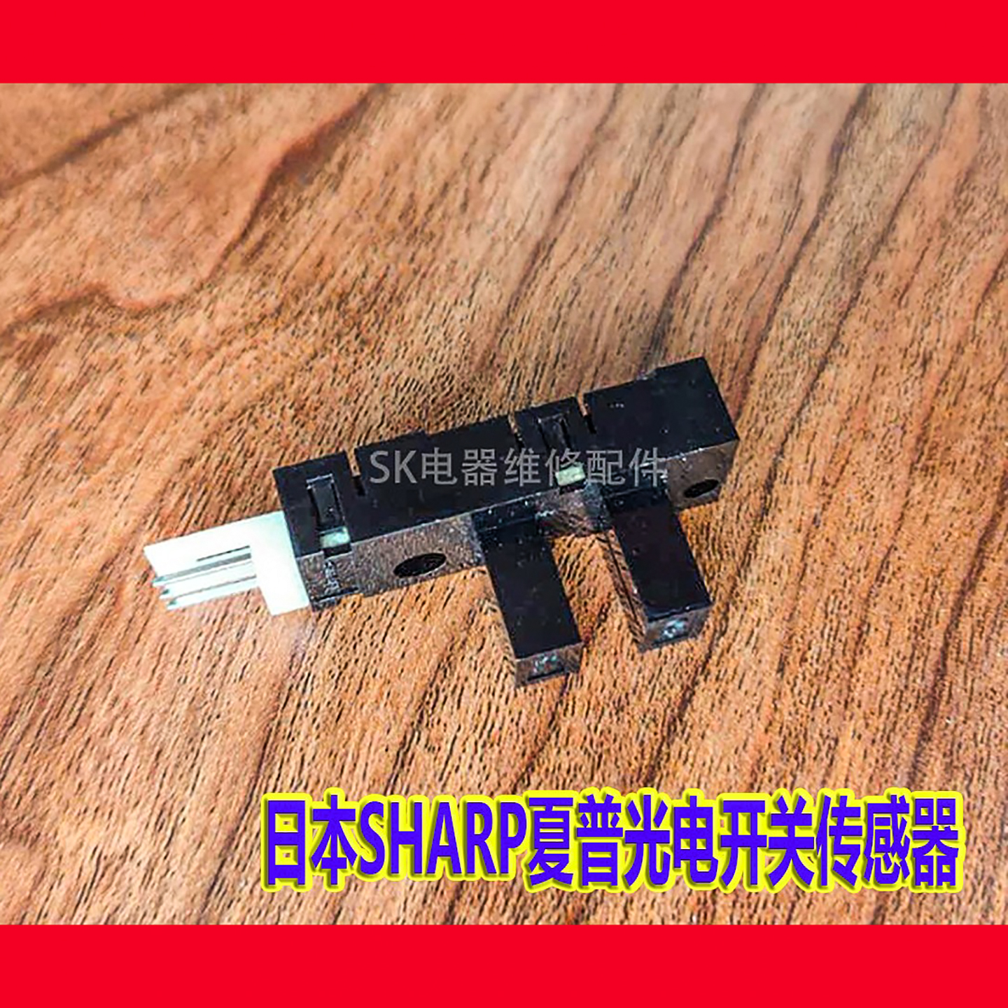 日本SHARP夏普光电开关传感器