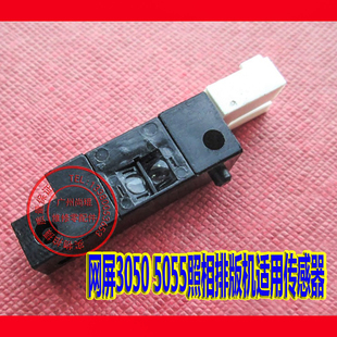 网屏3050激光照排机CTP传感器配件 剑神screen光电开关感应器5055