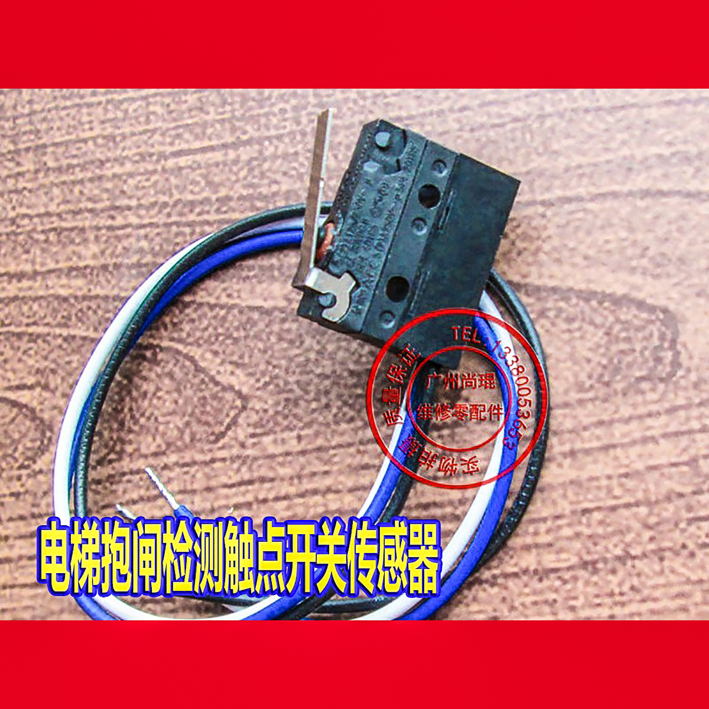 电梯抱闸检测行程83186开关