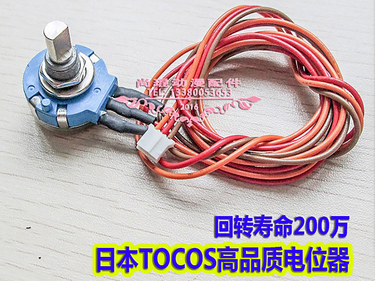 tocos长寿命游戏机电位器