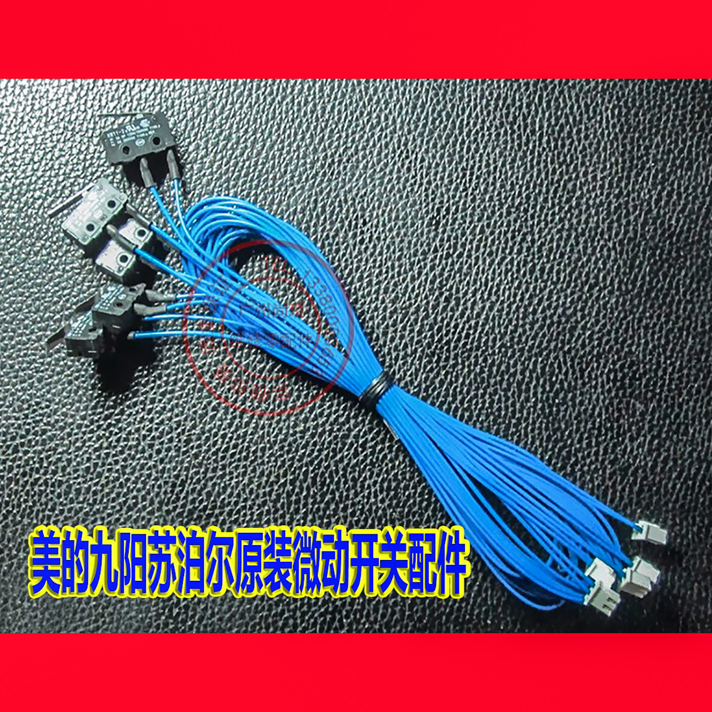 美的九阳苏泊尔原装开关配件豆浆机榨汁机料理机用5A250V微动开关
