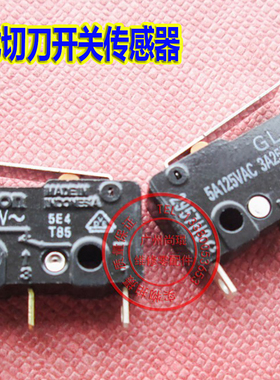 荣大速印机 RD3108/3508/3208c/3608/4129适配裁纸刀切刀开关原装