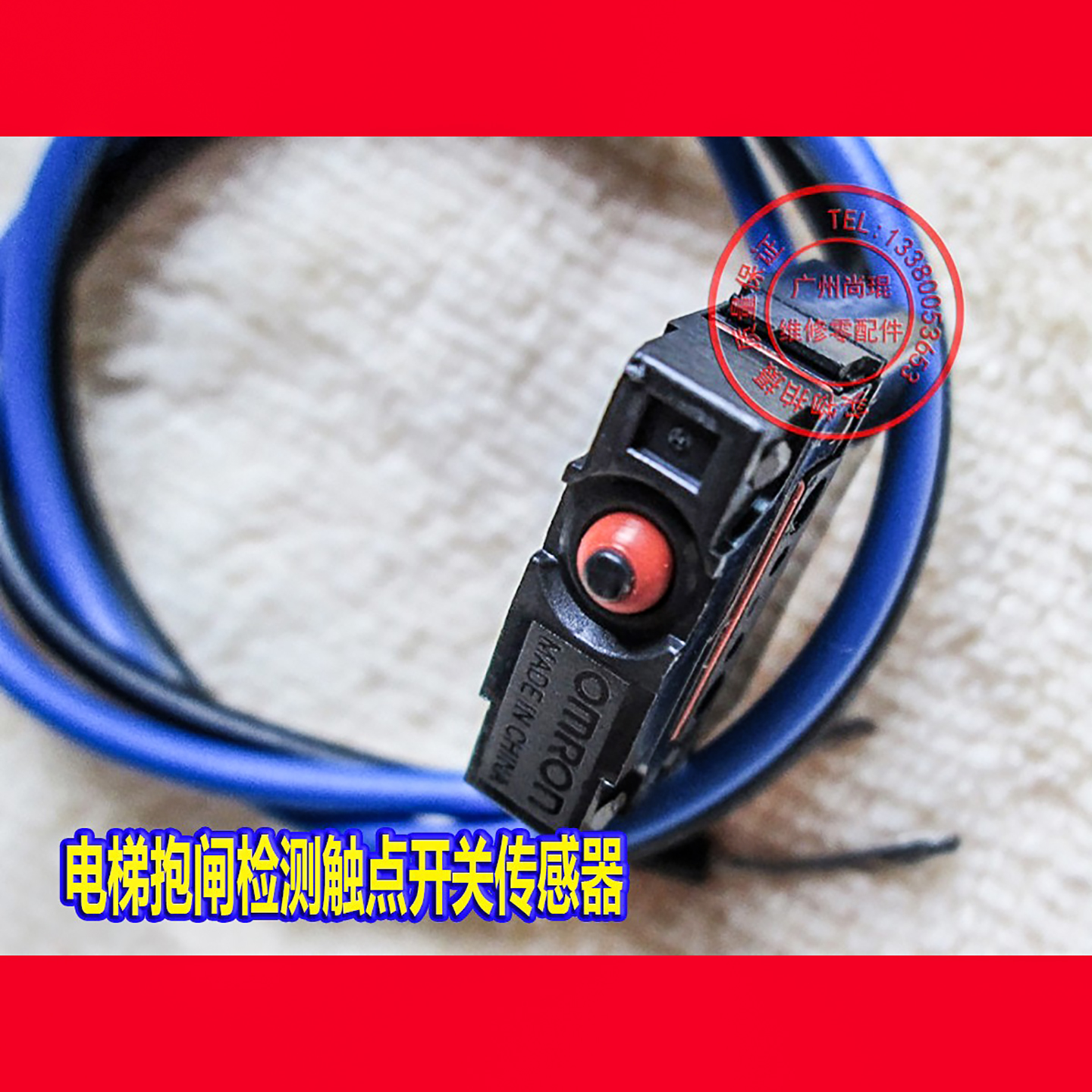 蒂森电梯抱闸检测开关限位感应器