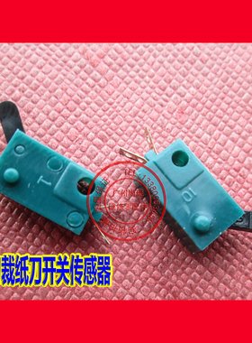 理想RP/RV/RZ/EV/MV/A3/RN2080 滚刀切刀开关 理想一体速印机配件