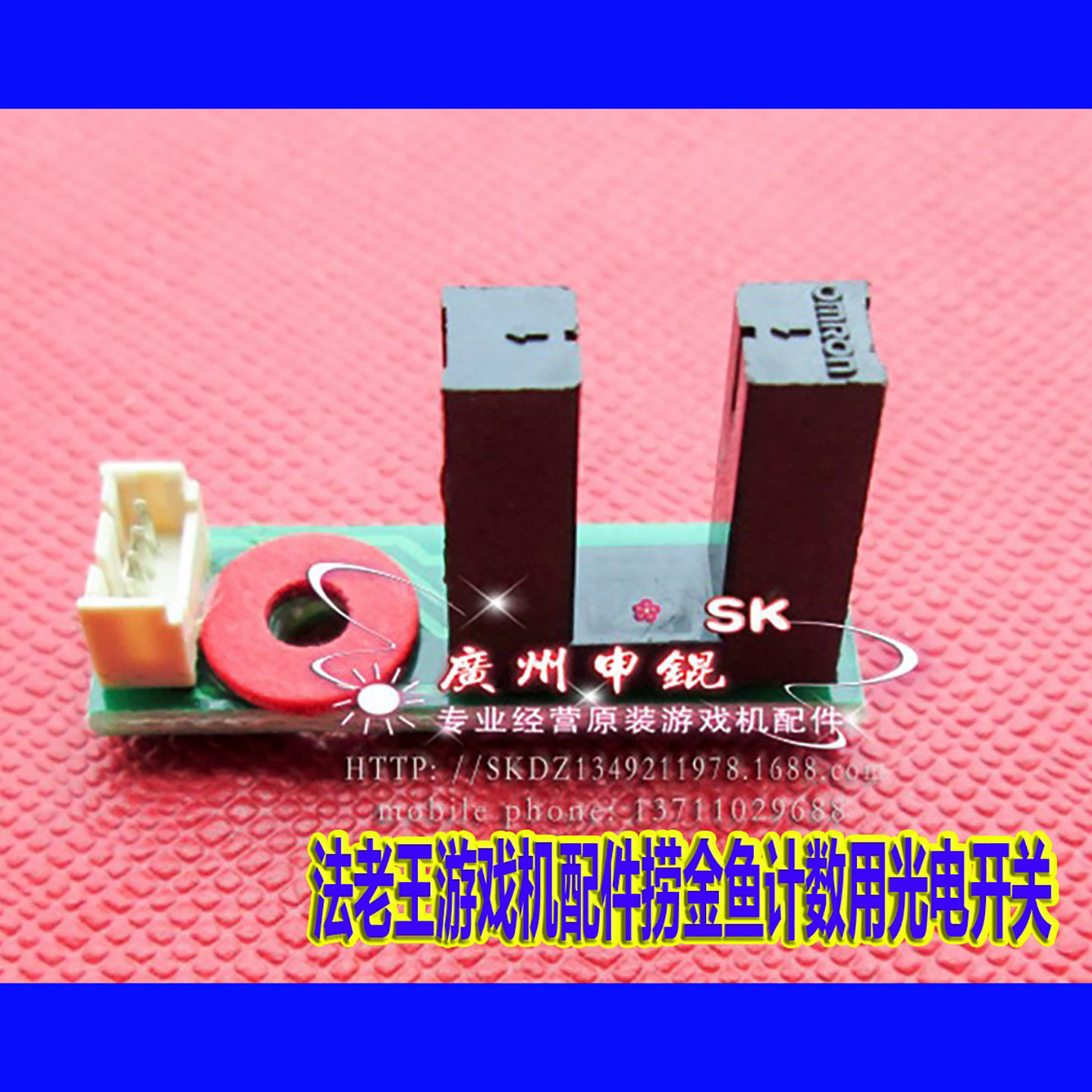 适用于PS9803捞蝴蝶光眼 法老王游戏机配件捞金鱼计数用光电开关