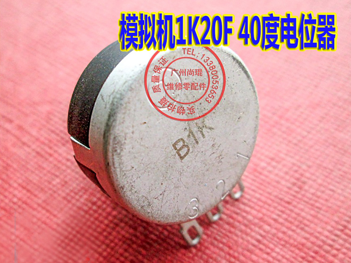 1k40极速方向盘赛车适配电位器