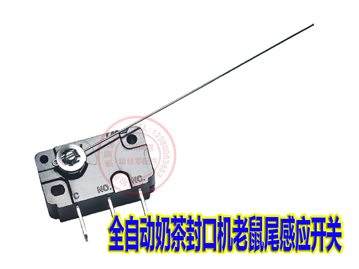 益芳封口机老鼠尾巴开关进杯下料感应开关全自动封杯机用原装正品