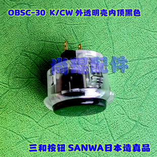 正品 SANWA三和按键OBSF 按钮街机用日本透明按钮原装 卡式 微动