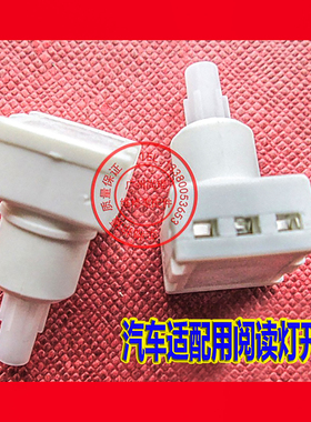 三菱翼神12/13款用抬头阅读灯开关 室内DC12VLED白光灯蓝光高亮灯