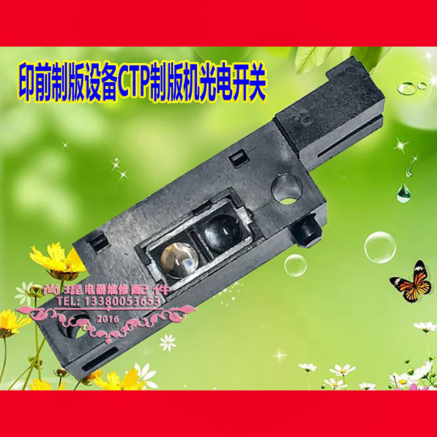 印前制版设备ctp光电传感器