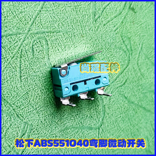 ABS551040松下微动开关
