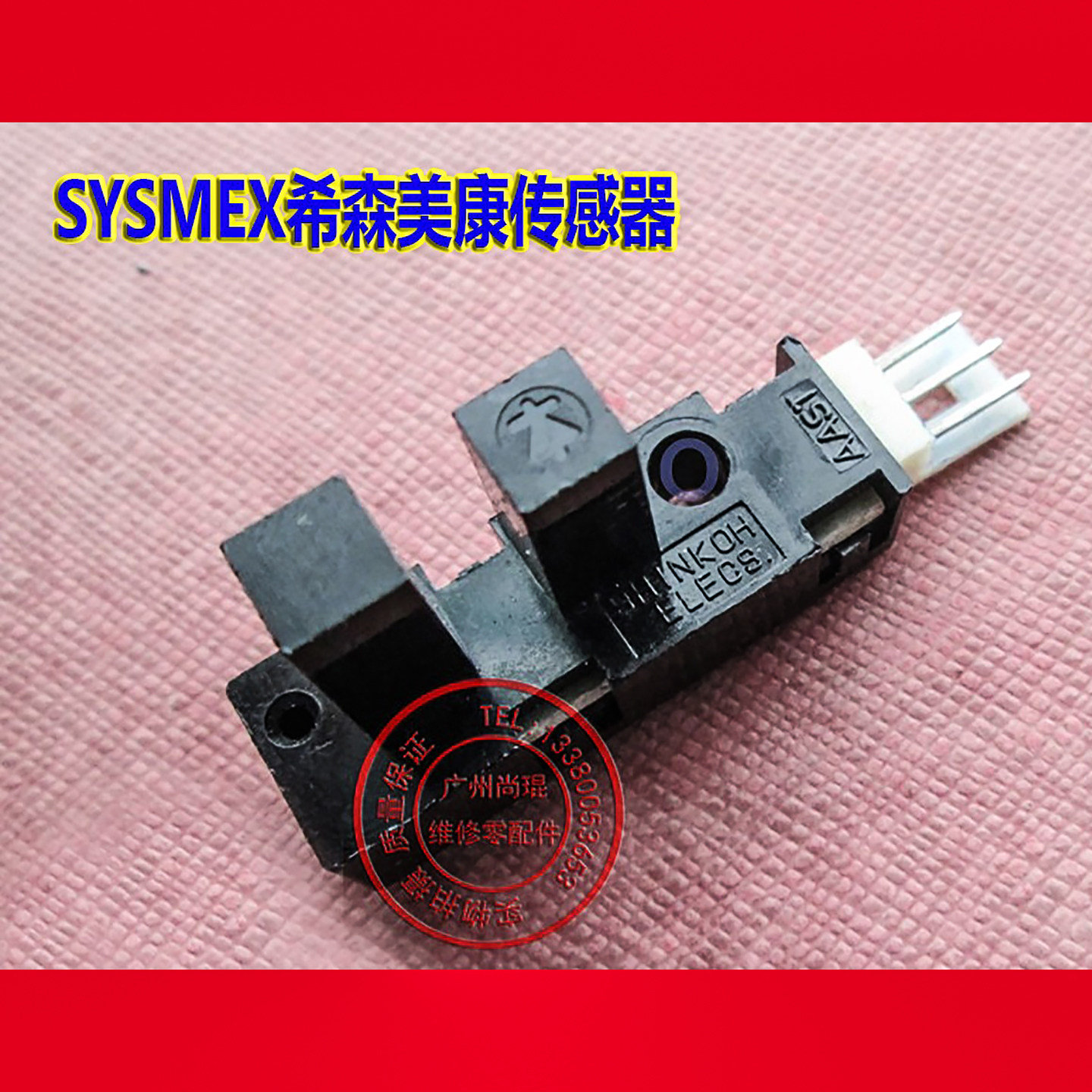 SYSMEX森美传感器用于