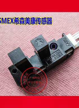 SYSMEX希森美康传感器 用于XT/XS/XE/XN系列仪器用光耦光电感应器