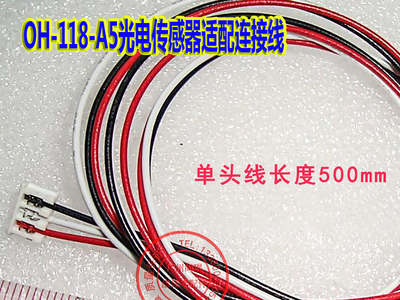 光电传感器适配连接线