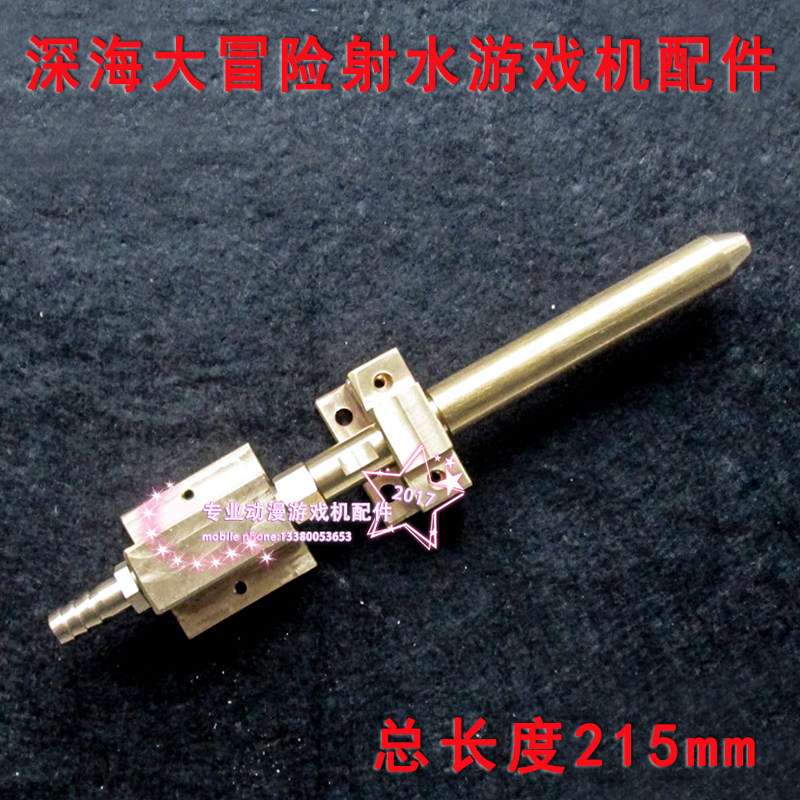 农场纯铜深海大冒险游戏机配件