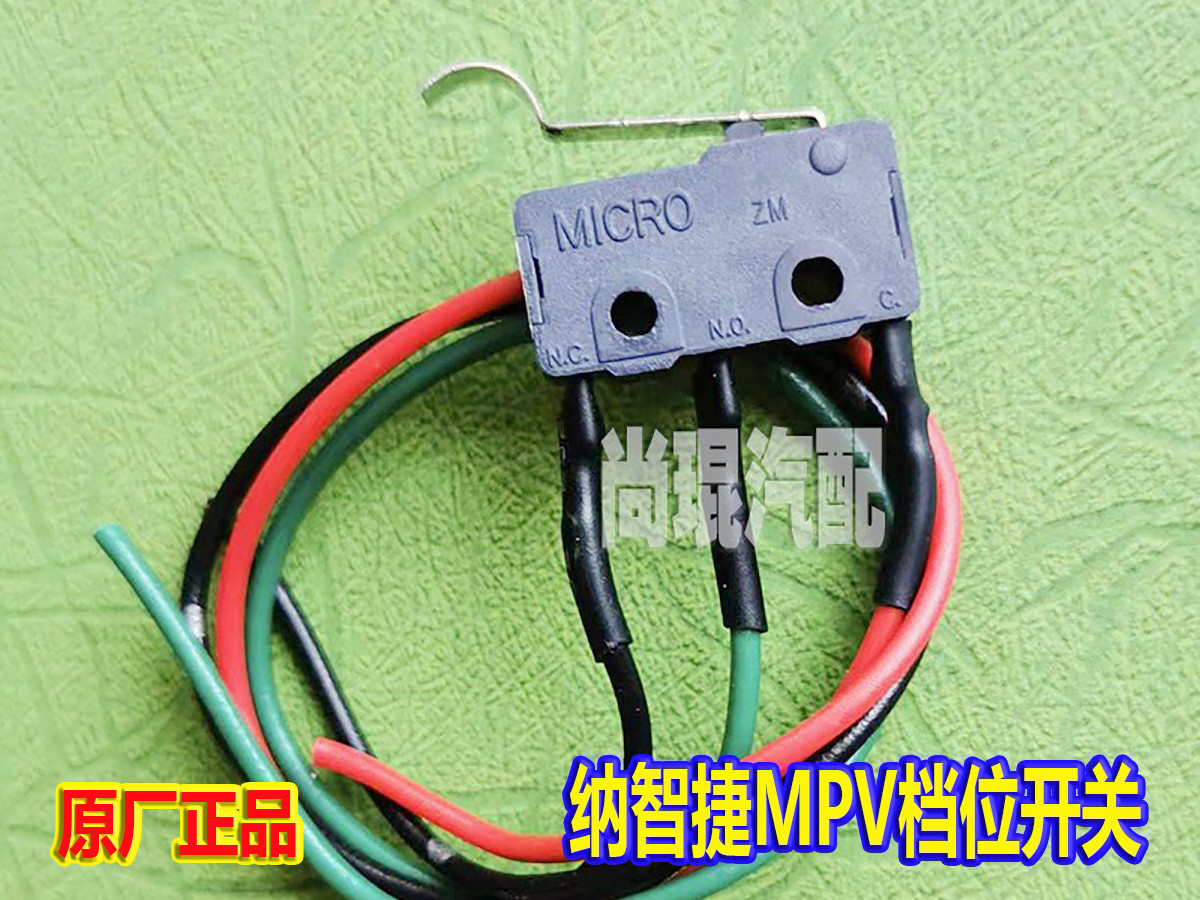 纳智捷MPV档位开关U7原厂P挡开关MICRO 纳5/S5/优U6用触点