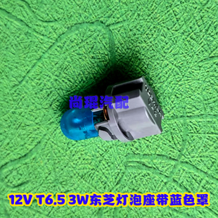T6.5阳光奥丁马自达3仪表盘灯泡 日产尼桑帕拉丁12V背景灯手套箱