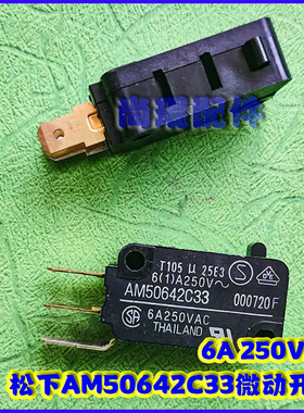 松下AM50642C33 6A250VAC微动开关三平行引脚焊枪开关控制器全新