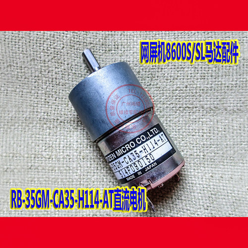 网屏8600s/sl马达配件