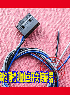 东芝330A/CV335电梯配件 蒂森抱闸曳引机抱闸V4NBT7替代检测开关