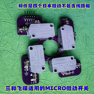 适配用于宝联ASP摇杆配件 月光宝盒潘多拉游戏机欧姆龙R2微动开关