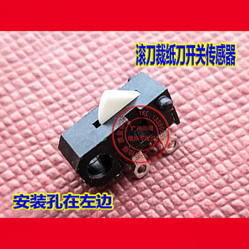 3660裁纸切刀适配用开关
