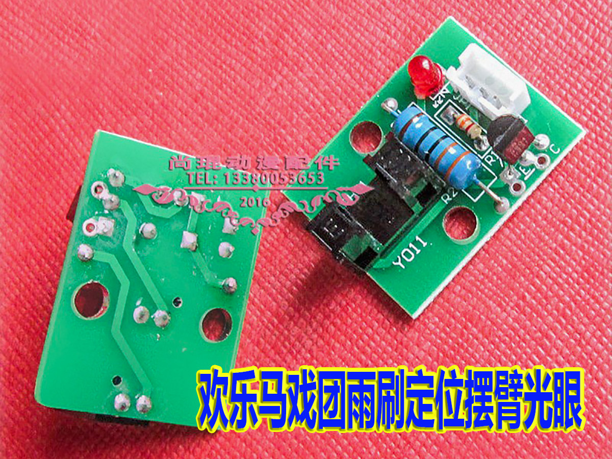 雨刷定位光眼欢乐马戏团摆臂光眼 游戏机进口小丑乐园雨刷用电眼