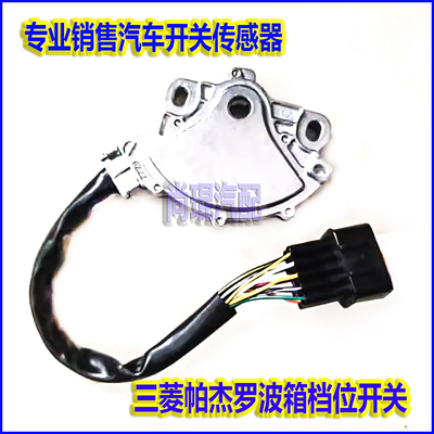三菱猎豹帕杰罗换挡传感器