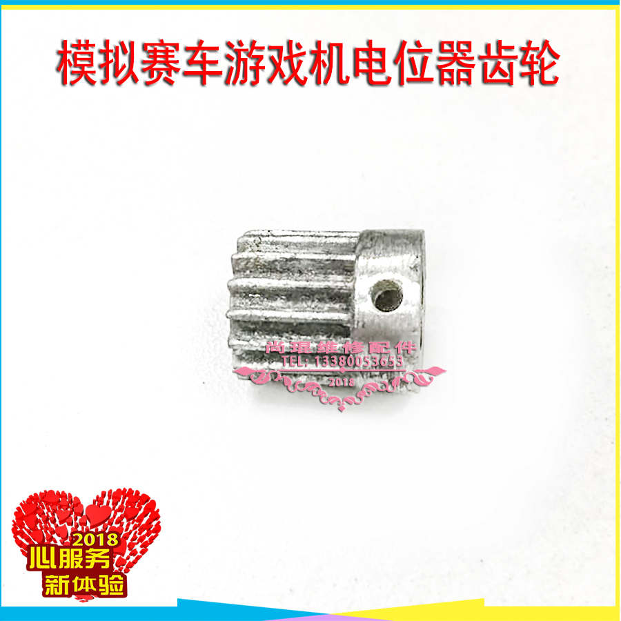 湾岸赛车头文字D电位器齿轮