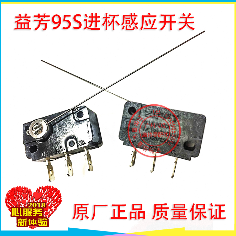 益芳95s自动封口机进出微动全自动封杯机下料感应器开关原装台湾