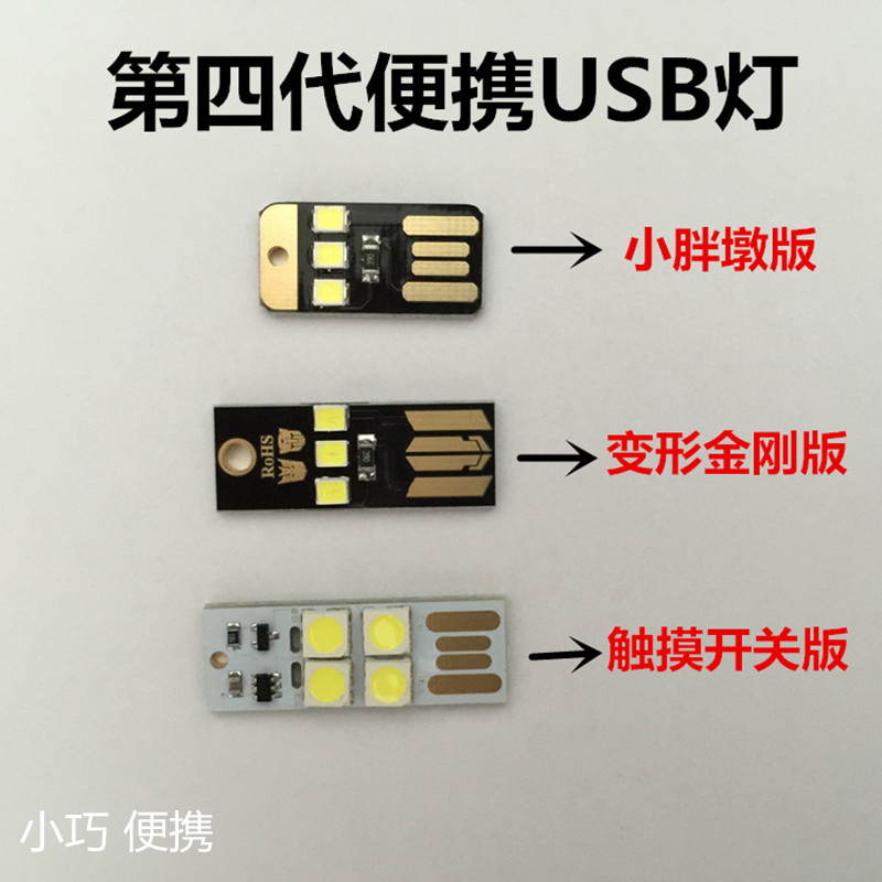 Lampe USB - Ref 375210 Image 1