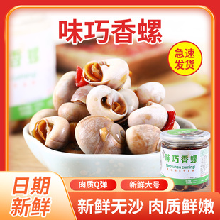 味巧香螺海螺肉麻辣小海鲜香辣香波罗猫眼螺即食罐装捞汁下饭菜