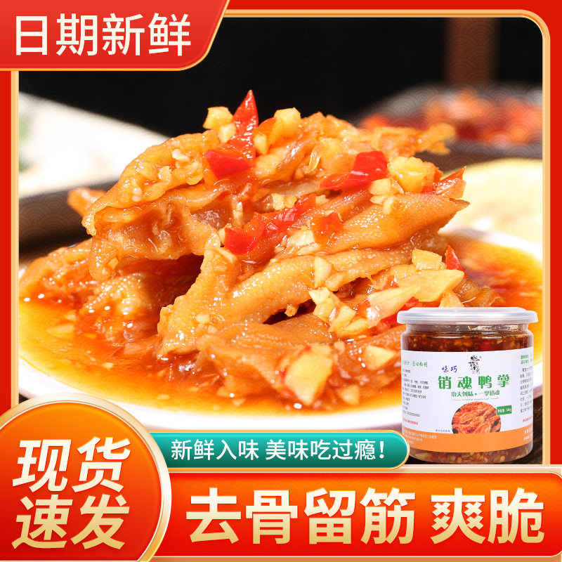味巧酸辣去骨鸭掌即食罐装