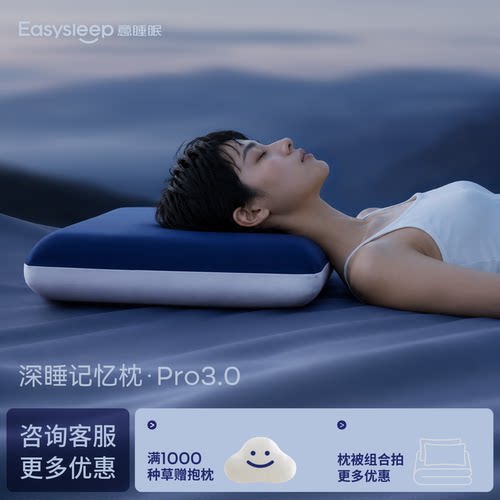 意睡眠深睡记忆棉护颈枕侧睡