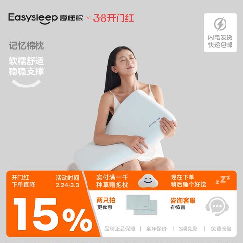easysleep成人零压棉记忆枕头