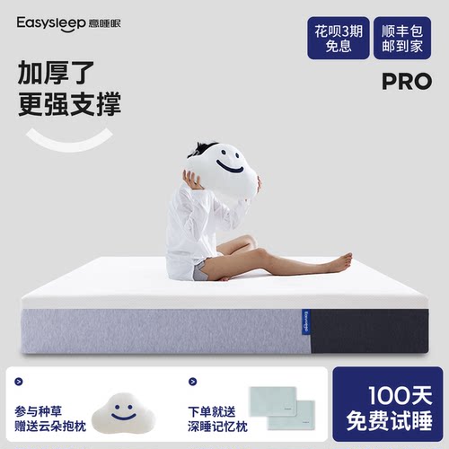 easysleep意睡眠PRO床垫软硬适中
