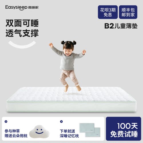儿童薄垫意睡眠儿童床垫
