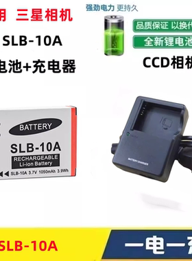 适用三星WB2100 WB350F WB351F WB1100F WB380电池+充电器SLB-10A