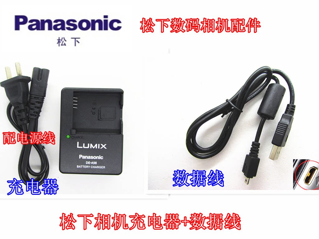 LUMIX 松下DMC-GF7 GM1 GM5 GF3 GF5 GF6相机数据线+充电器
