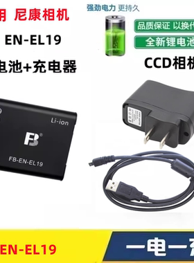 尼康COOLPIX S100 S2500 S2600 S2700相机EL19电池+充电器+数据线