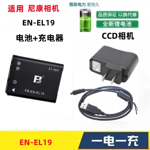 适用 尼康A100 S2800 S2900 S3100相机EN-EL19电池+充电器+数据线