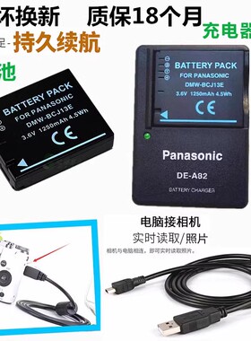 适用 松下DMC-LX5 LX5GK LX7 LX7GK相机电池+充电器+数据线BCJ13E